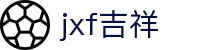 jxf吉祥网手机在线-jxf吉祥官网总站